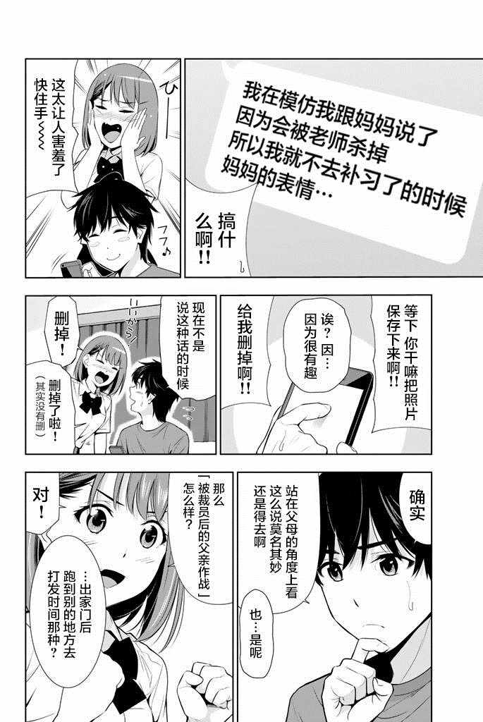 《君逝之夏》漫画最新章节第23话免费下拉式在线观看章节第【4】张图片