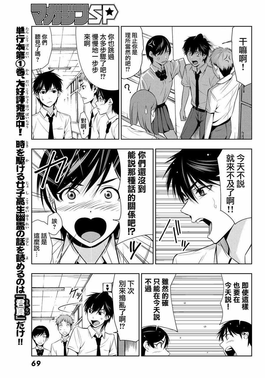 《君逝之夏》漫画最新章节第7话免费下拉式在线观看章节第【8】张图片