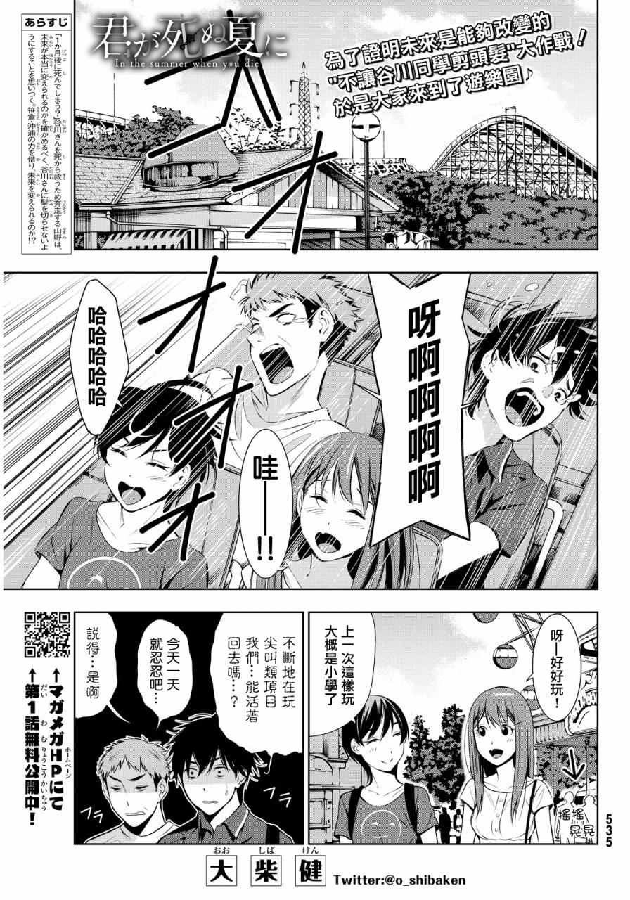 《君逝之夏》漫画最新章节第8话免费下拉式在线观看章节第【1】张图片