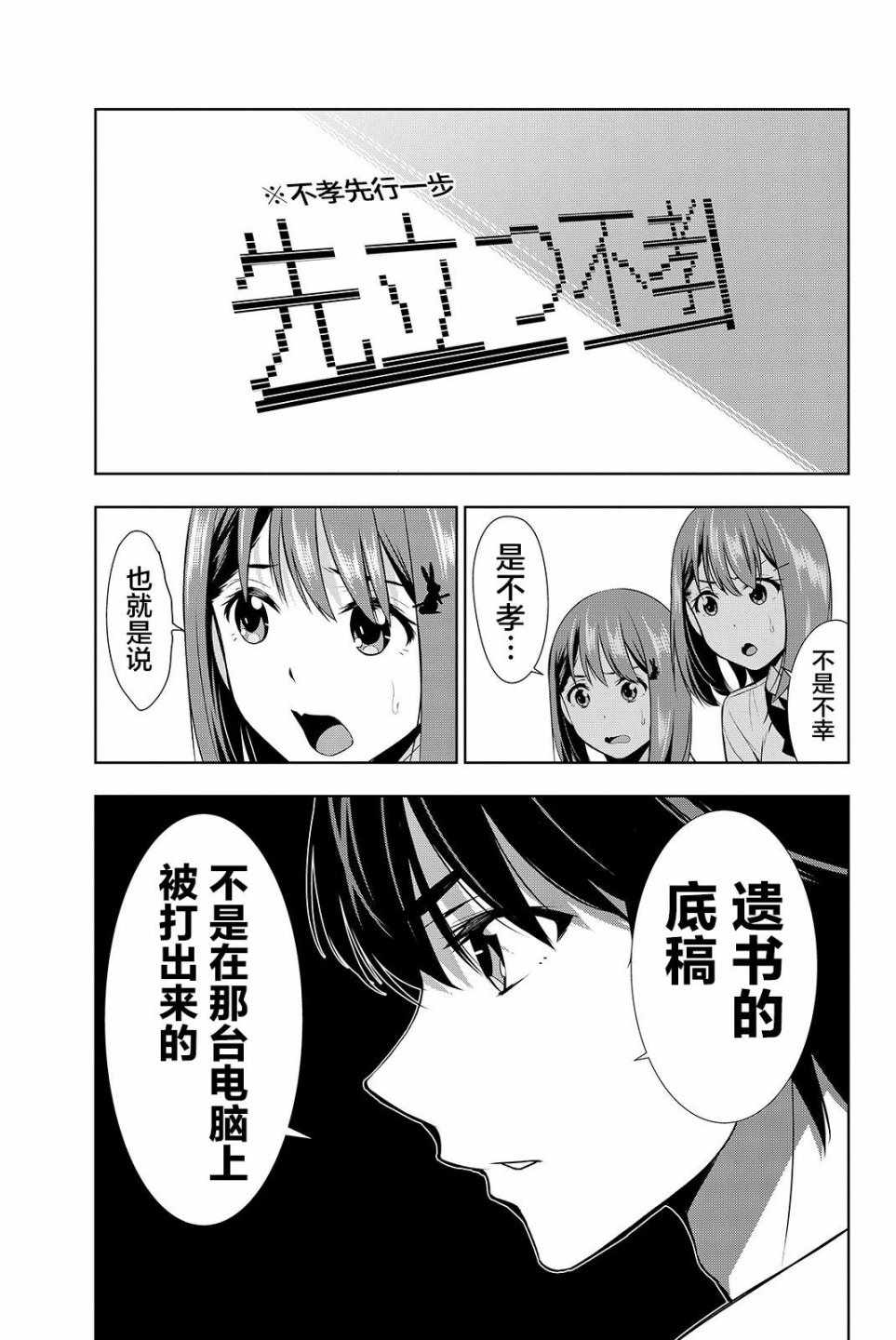 《君逝之夏》漫画最新章节第17话免费下拉式在线观看章节第【31】张图片