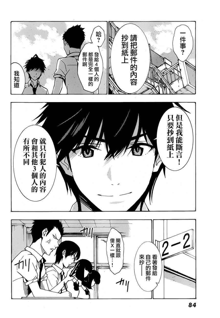 《君逝之夏》漫画最新章节第2话免费下拉式在线观看章节第【27】张图片