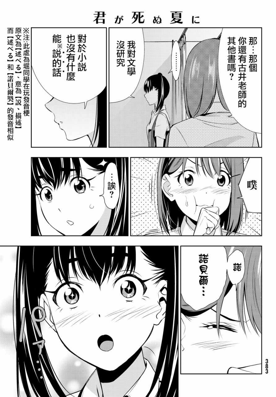 《君逝之夏》漫画最新章节第13话免费下拉式在线观看章节第【25】张图片