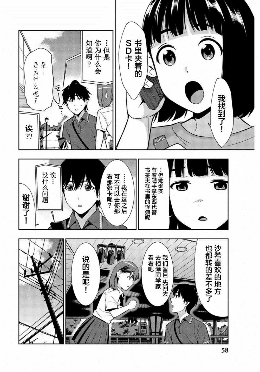 《君逝之夏》漫画最新章节第26话免费下拉式在线观看章节第【18】张图片