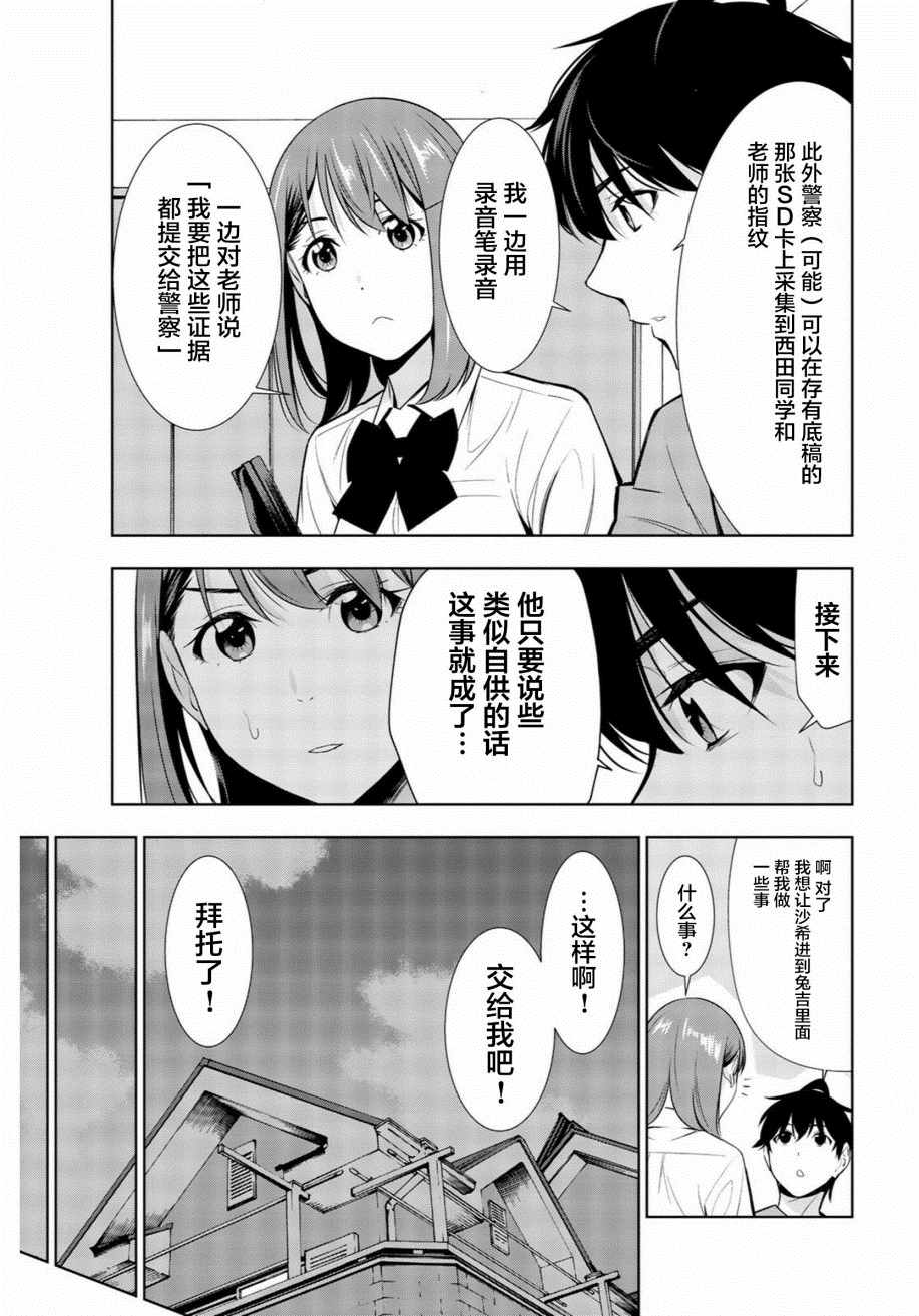 《君逝之夏》漫画最新章节第28话免费下拉式在线观看章节第【7】张图片