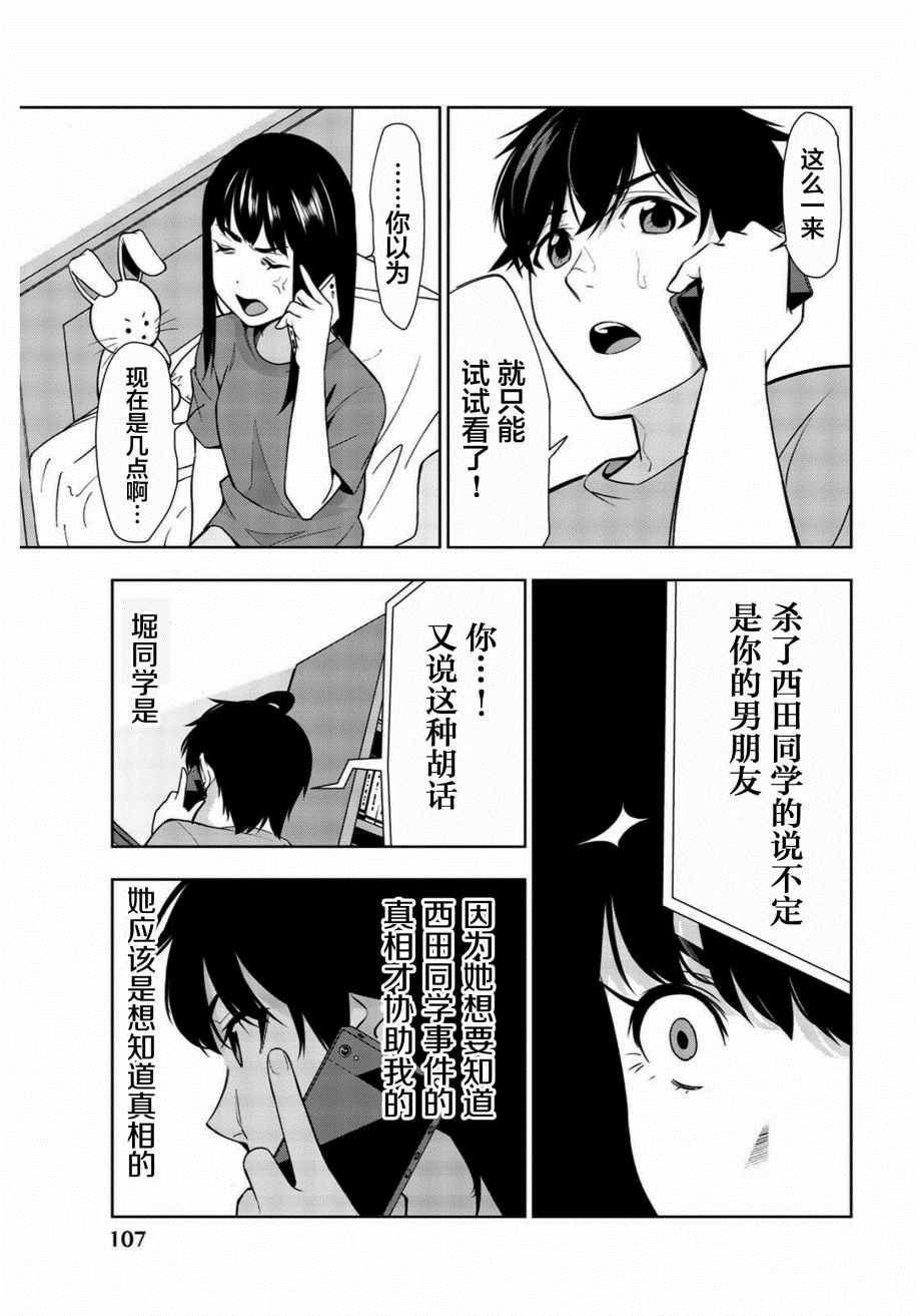 《君逝之夏》漫画最新章节第27话免费下拉式在线观看章节第【29】张图片