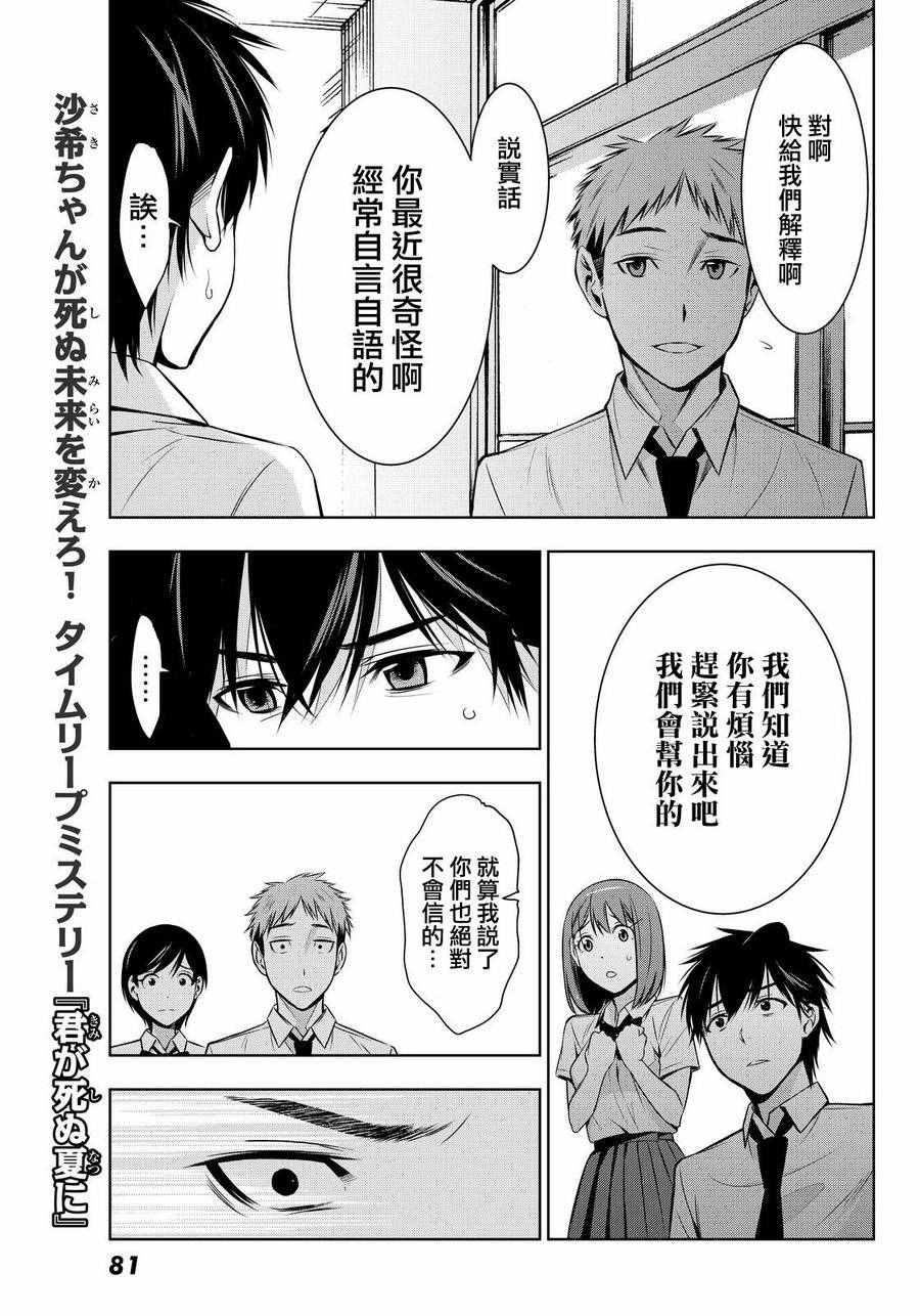 《君逝之夏》漫画最新章节第7话免费下拉式在线观看章节第【20】张图片