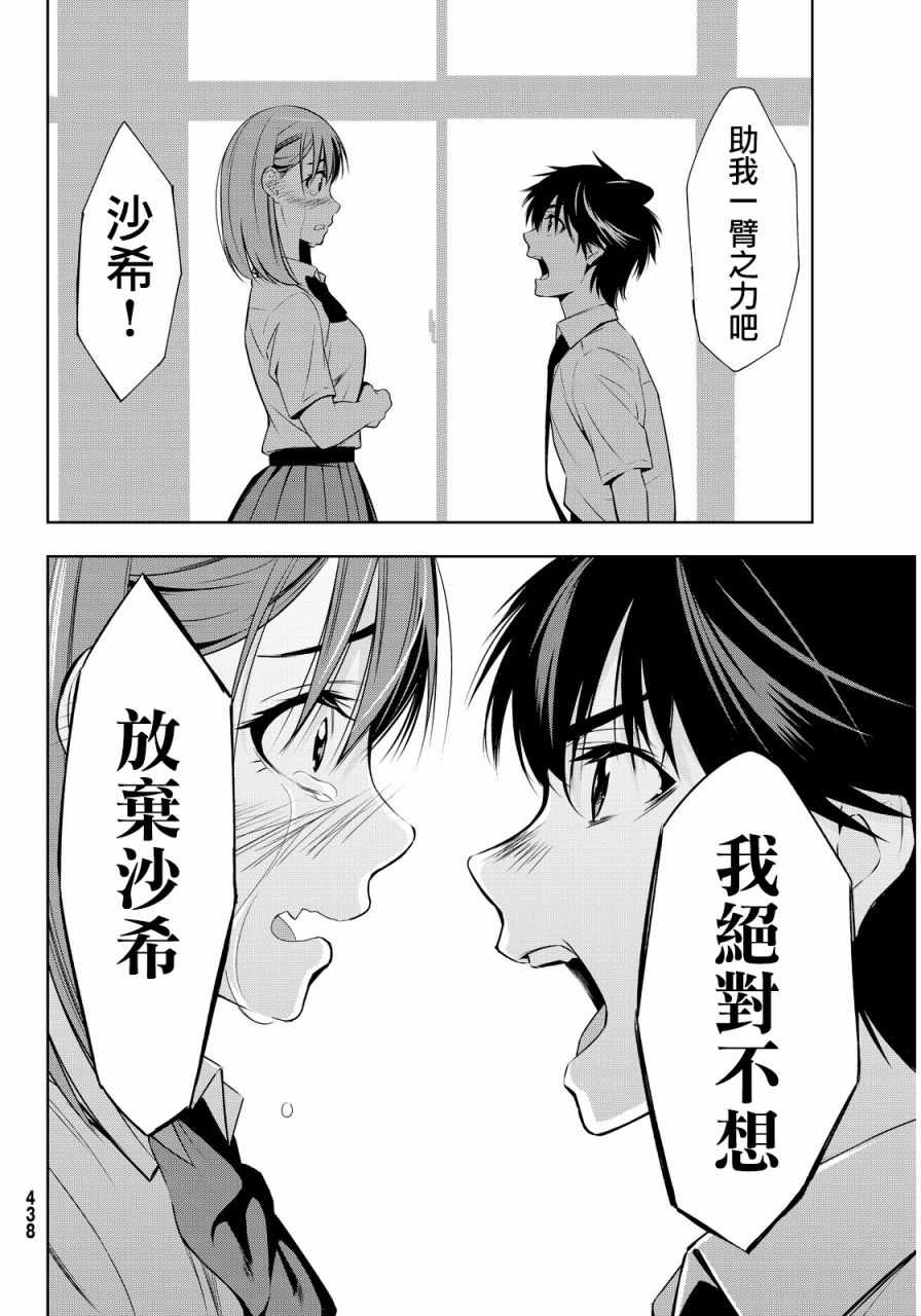 《君逝之夏》漫画最新章节第10话免费下拉式在线观看章节第【33】张图片