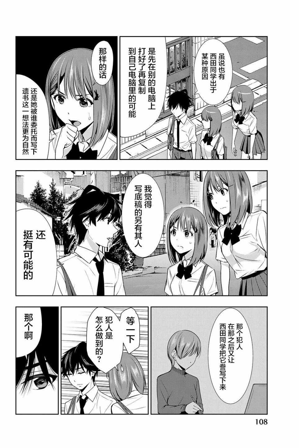 《君逝之夏》漫画最新章节第17话免费下拉式在线观看章节第【32】张图片