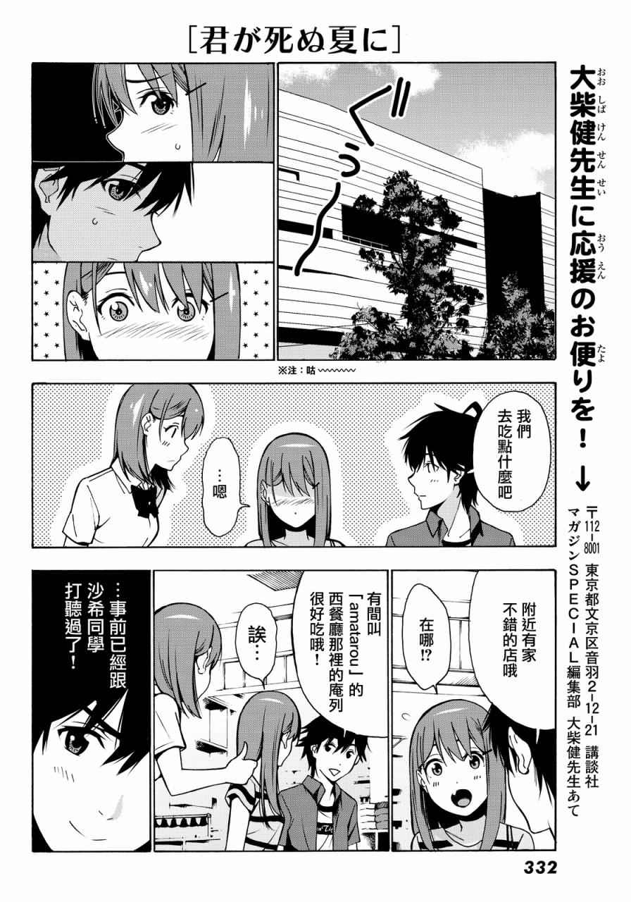 《君逝之夏》漫画最新章节第4话免费下拉式在线观看章节第【32】张图片