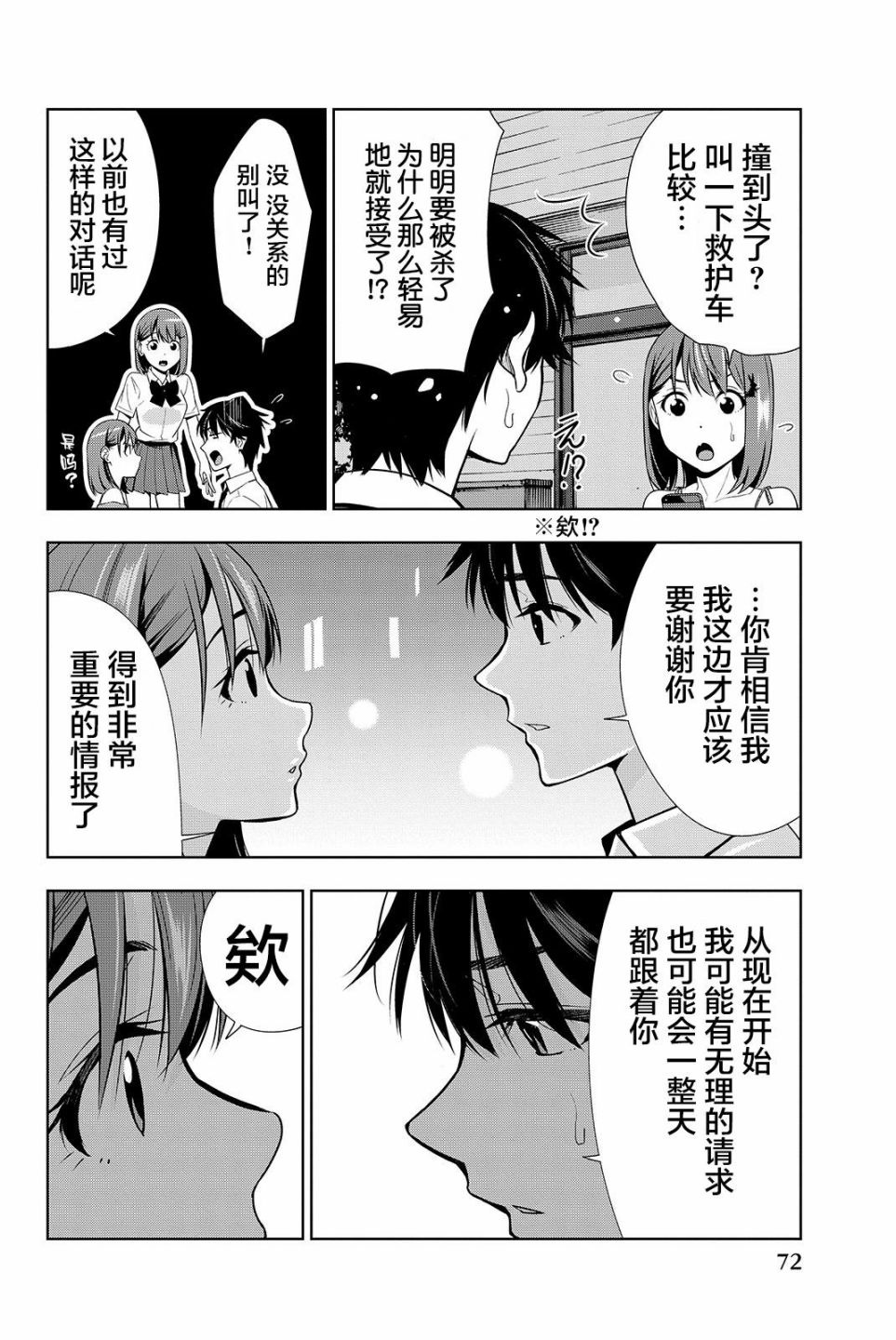 《君逝之夏》漫画最新章节第16话免费下拉式在线观看章节第【32】张图片