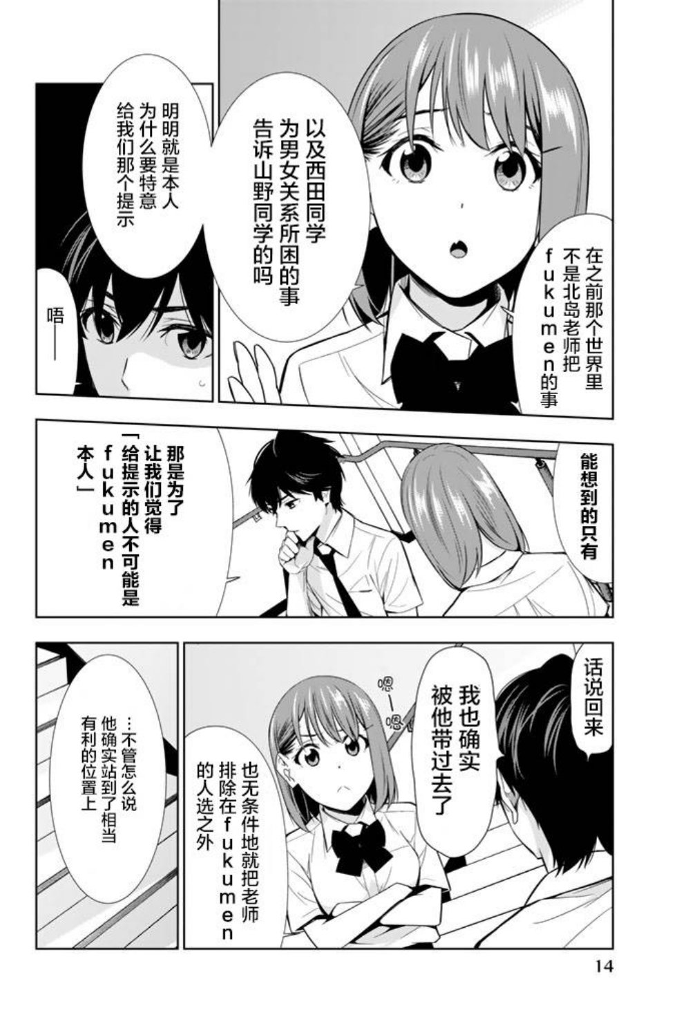 《君逝之夏》漫画最新章节第20话免费下拉式在线观看章节第【13】张图片