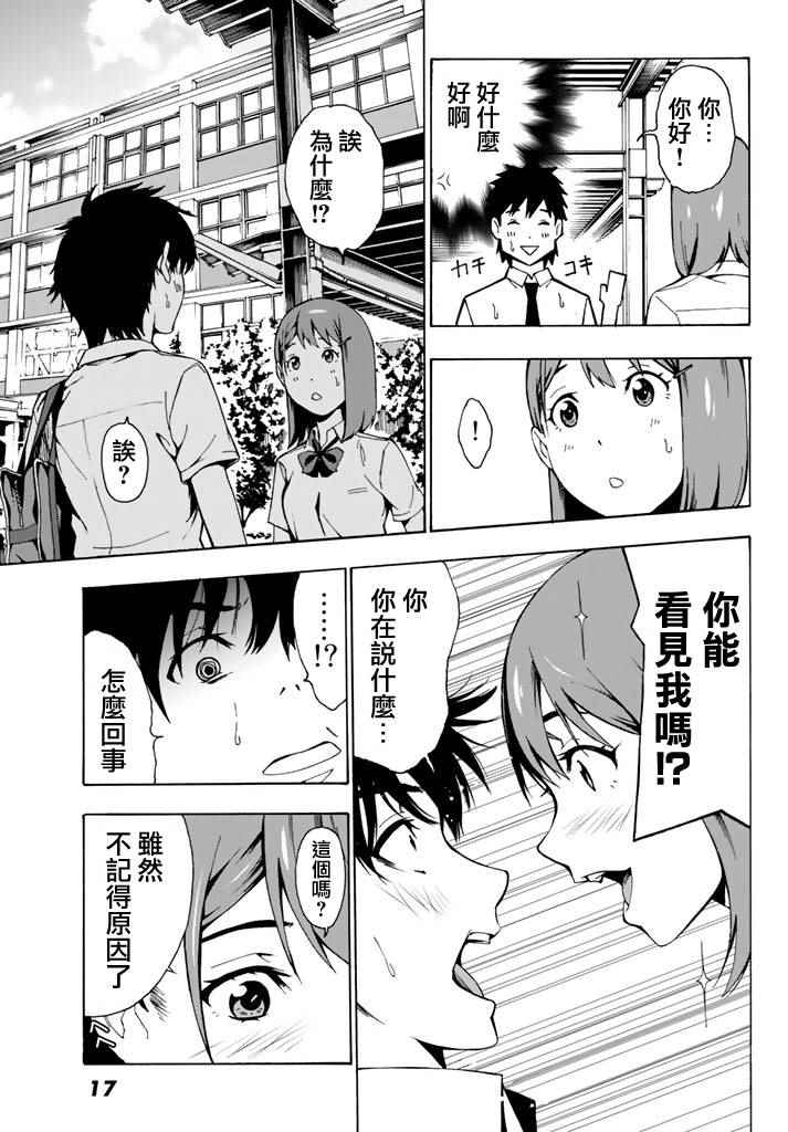 《君逝之夏》漫画最新章节第1话免费下拉式在线观看章节第【12】张图片