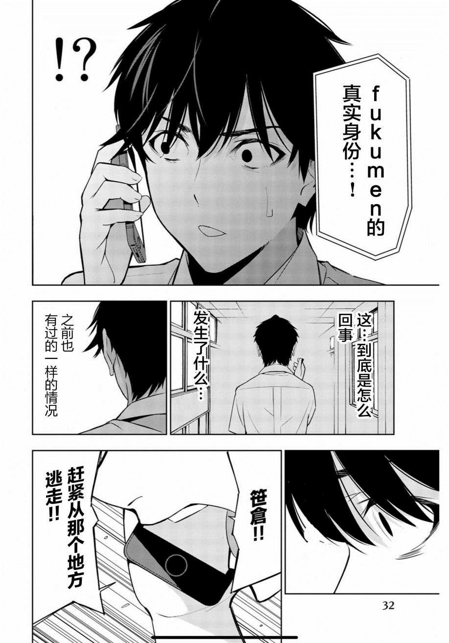 《君逝之夏》漫画最新章节第30话免费下拉式在线观看章节第【30】张图片