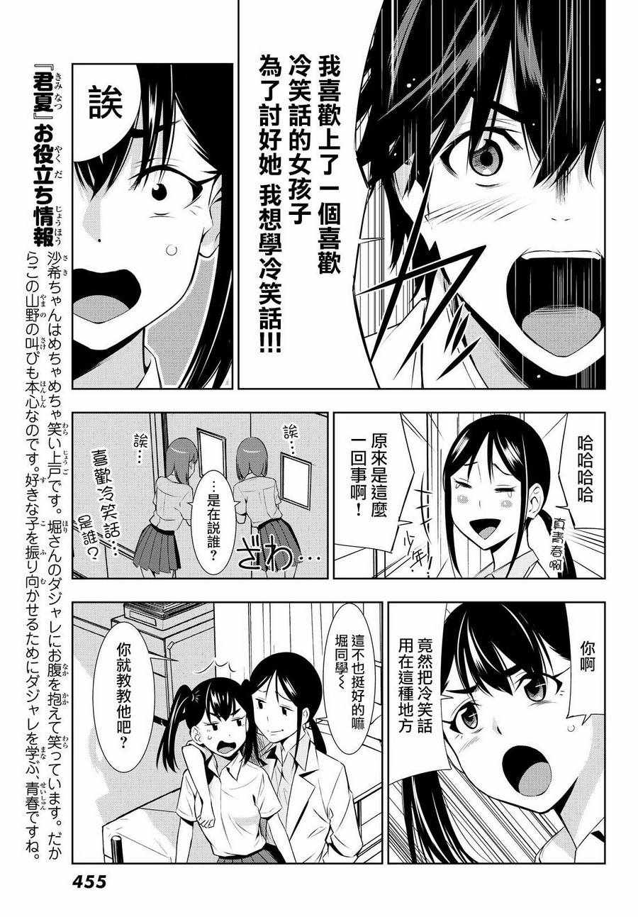 《君逝之夏》漫画最新章节第14话免费下拉式在线观看章节第【13】张图片