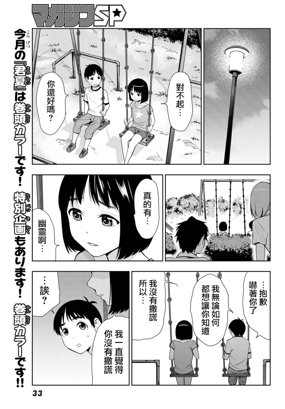 《君逝之夏》漫画最新章节第15话免费下拉式在线观看章节第【30】张图片