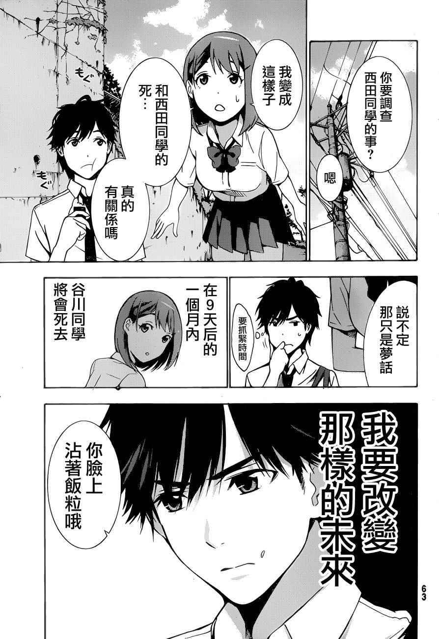 《君逝之夏》漫画最新章节第2话免费下拉式在线观看章节第【6】张图片