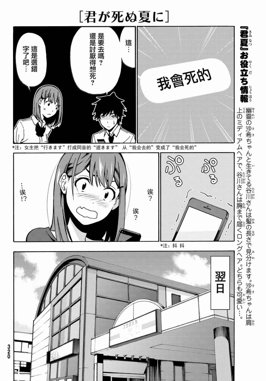 《君逝之夏》漫画最新章节第4话免费下拉式在线观看章节第【20】张图片