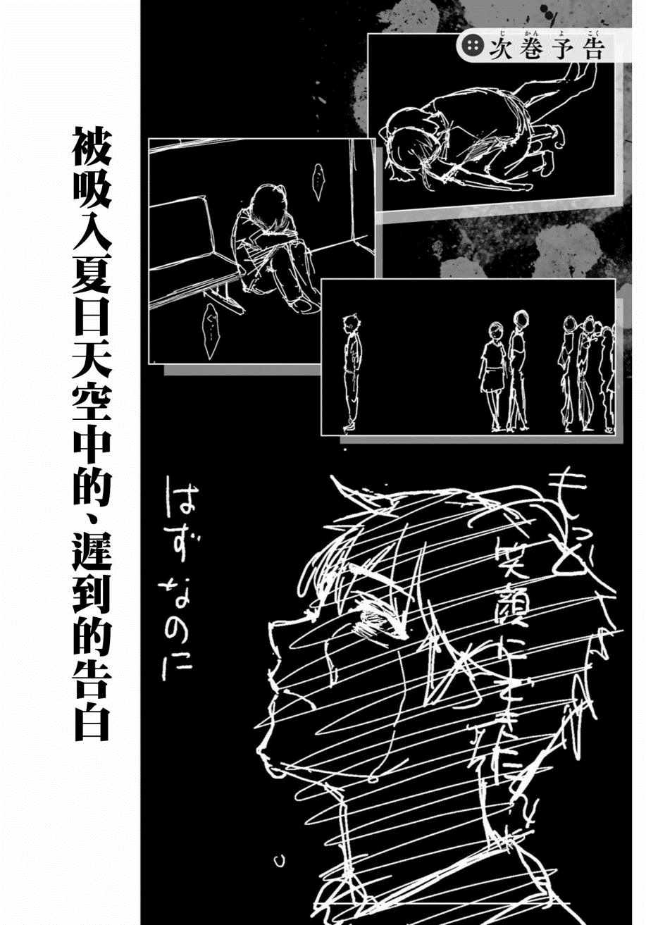 《君逝之夏》漫画最新章节第29话免费下拉式在线观看章节第【37】张图片