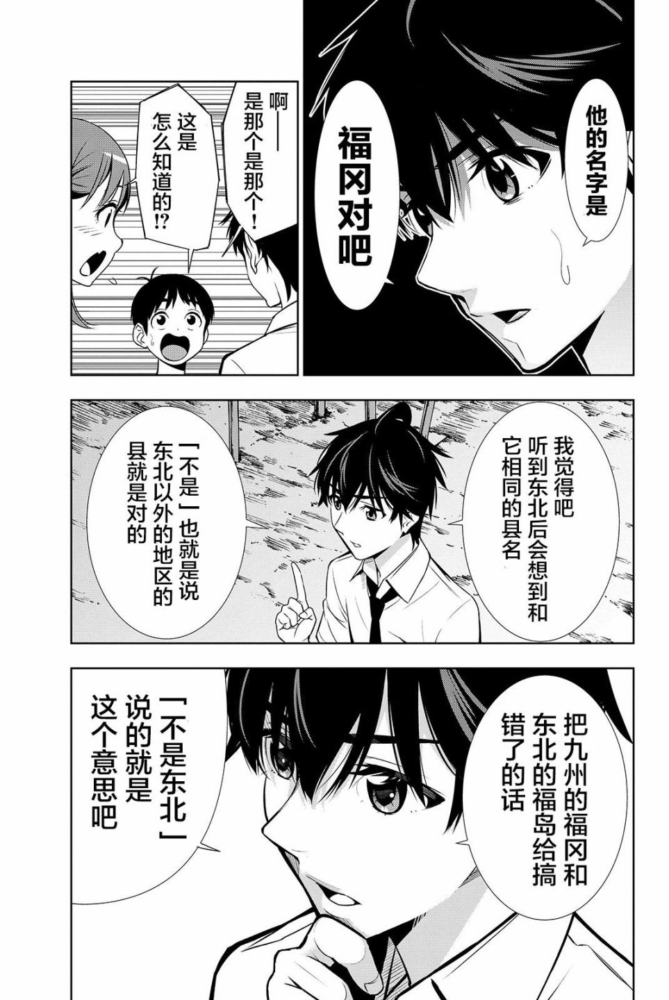 《君逝之夏》漫画最新章节第16话免费下拉式在线观看章节第【7】张图片