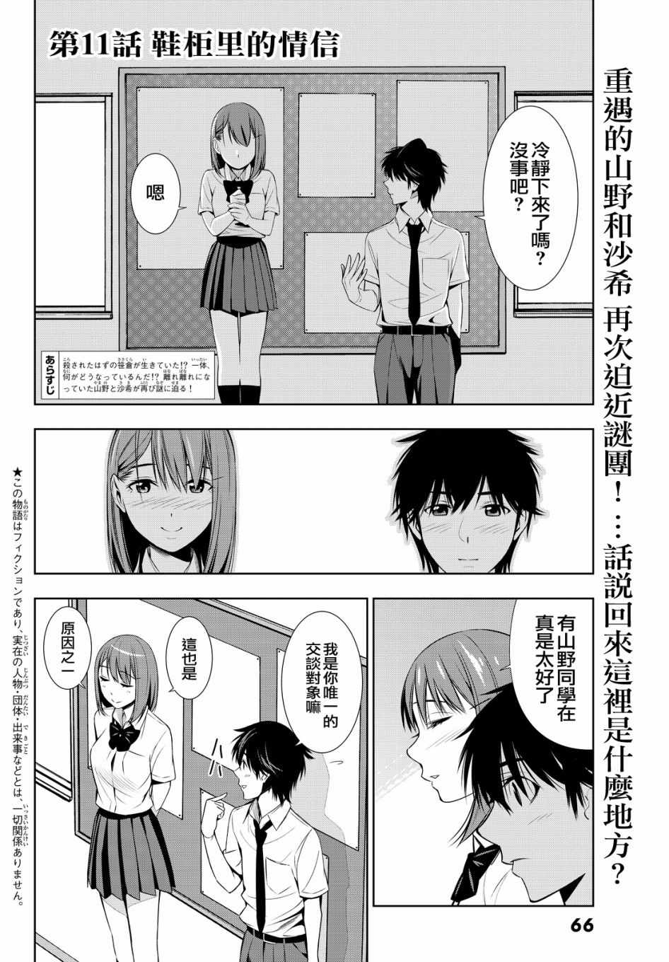 《君逝之夏》漫画最新章节第11话免费下拉式在线观看章节第【2】张图片