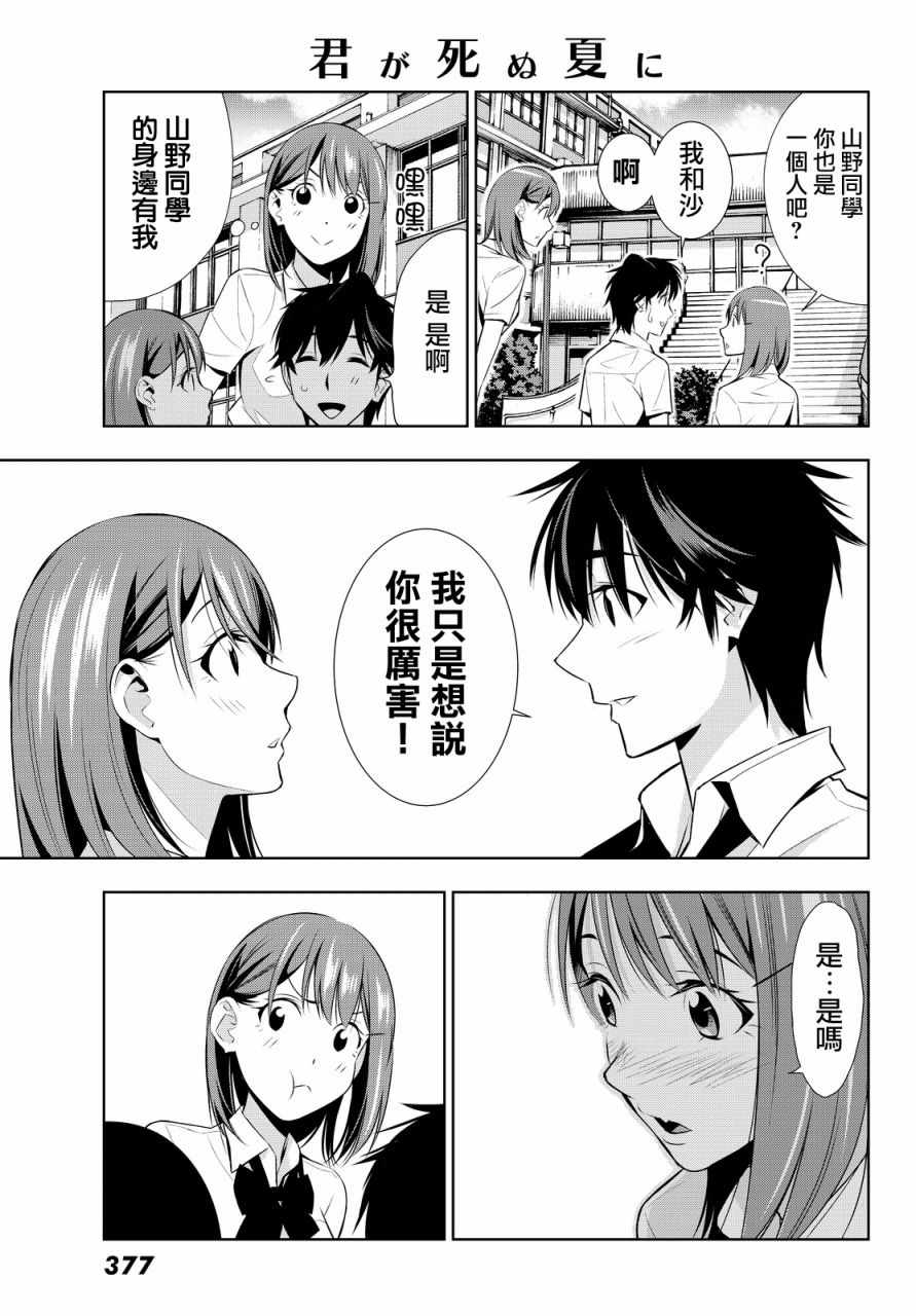 《君逝之夏》漫画最新章节第13话免费下拉式在线观看章节第【19】张图片