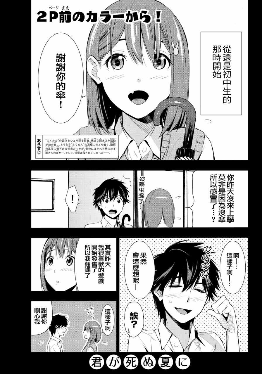 《君逝之夏》漫画最新章节第10话免费下拉式在线观看章节第【3】张图片