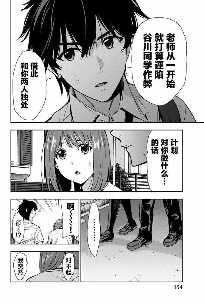 《君逝之夏》漫画最新章节第24话免费下拉式在线观看章节第【2】张图片