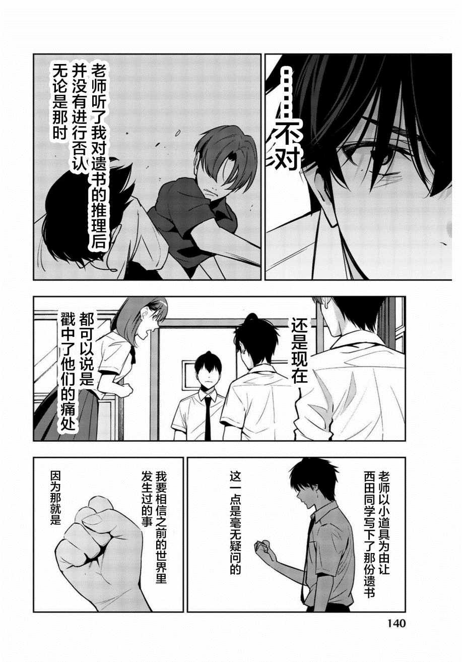 《君逝之夏》漫画最新章节第33话免费下拉式在线观看章节第【28】张图片