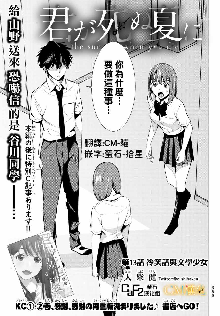 《君逝之夏》漫画最新章节第13话免费下拉式在线观看章节第【1】张图片