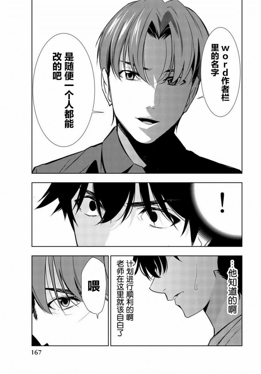 《君逝之夏》漫画最新章节第29话免费下拉式在线观看章节第【15】张图片