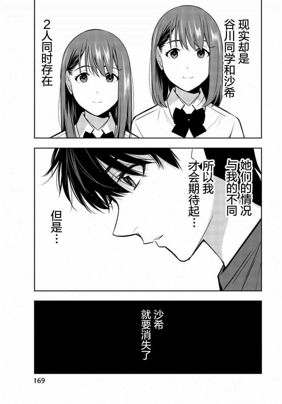 《君逝之夏》漫画最新章节第34话免费下拉式在线观看章节第【21】张图片