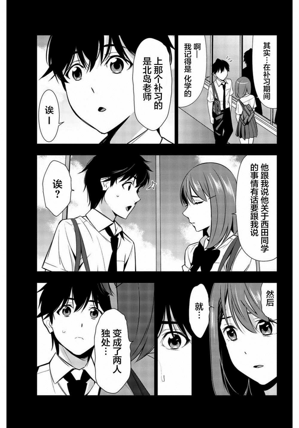 《君逝之夏》漫画最新章节第26话免费下拉式在线观看章节第【7】张图片