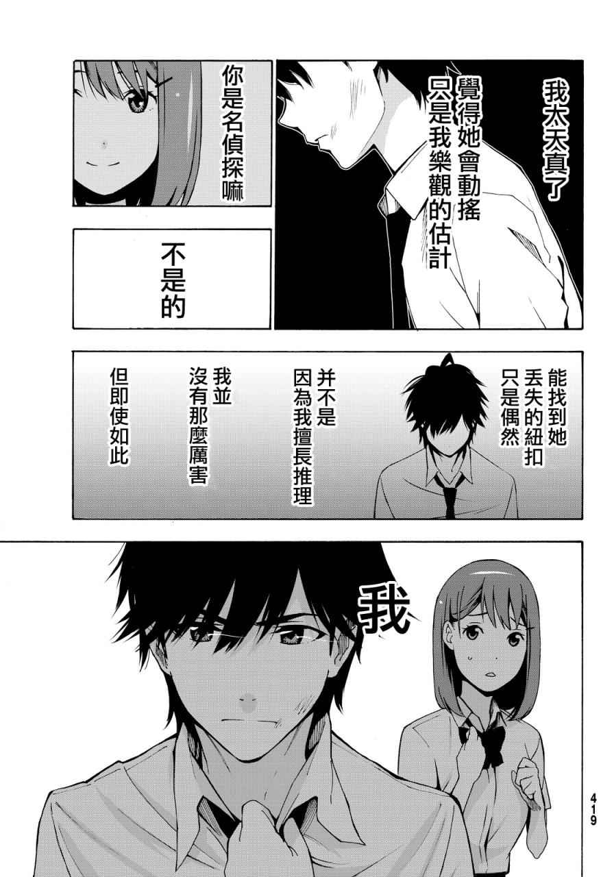 《君逝之夏》漫画最新章节第3话免费下拉式在线观看章节第【39】张图片