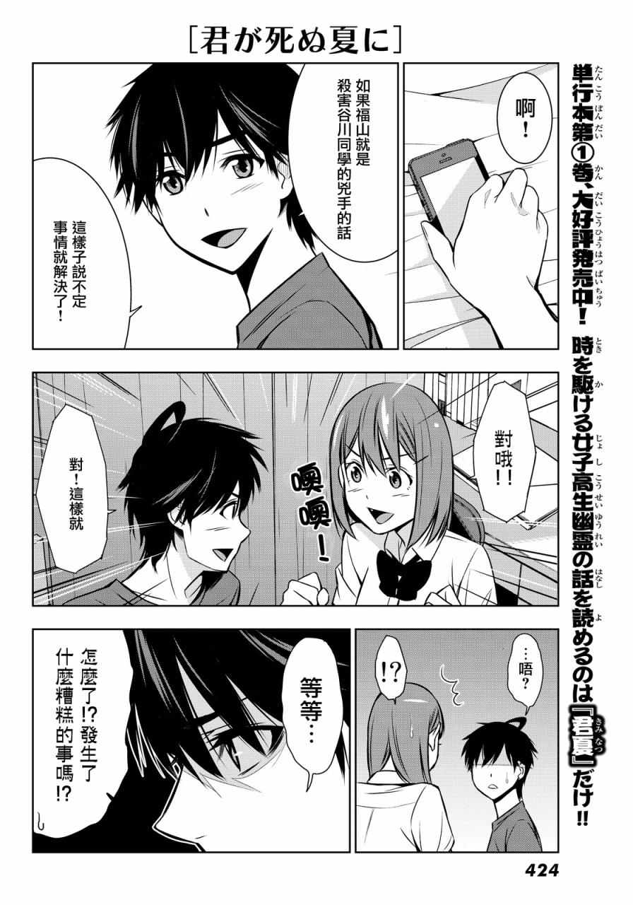 《君逝之夏》漫画最新章节第6话免费下拉式在线观看章节第【26】张图片