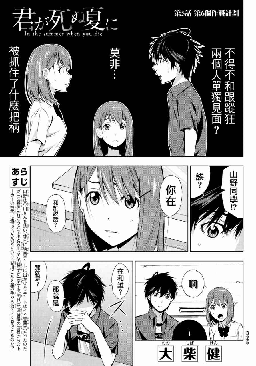 《君逝之夏》漫画最新章节第5话免费下拉式在线观看章节第【1】张图片