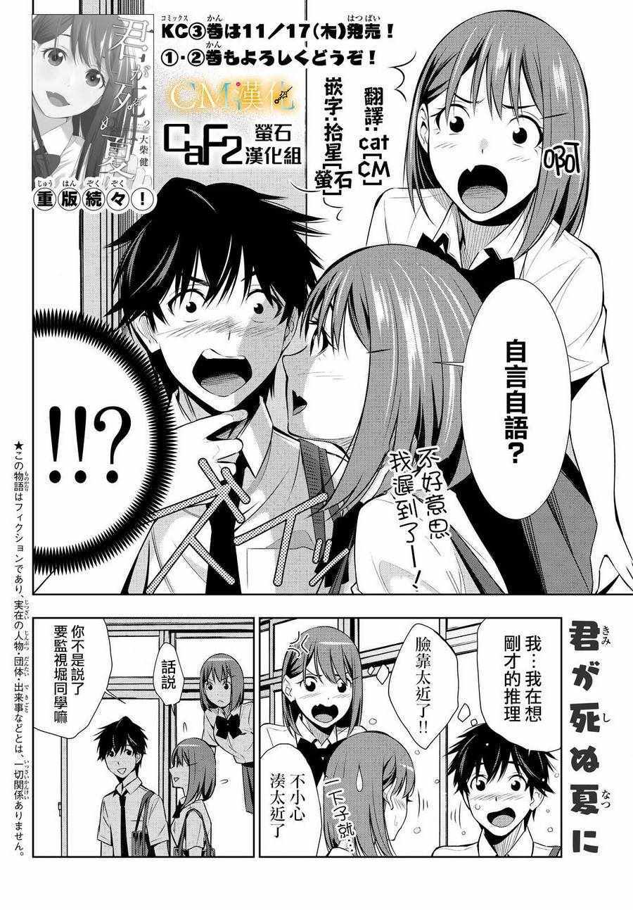 《君逝之夏》漫画最新章节第14话免费下拉式在线观看章节第【2】张图片