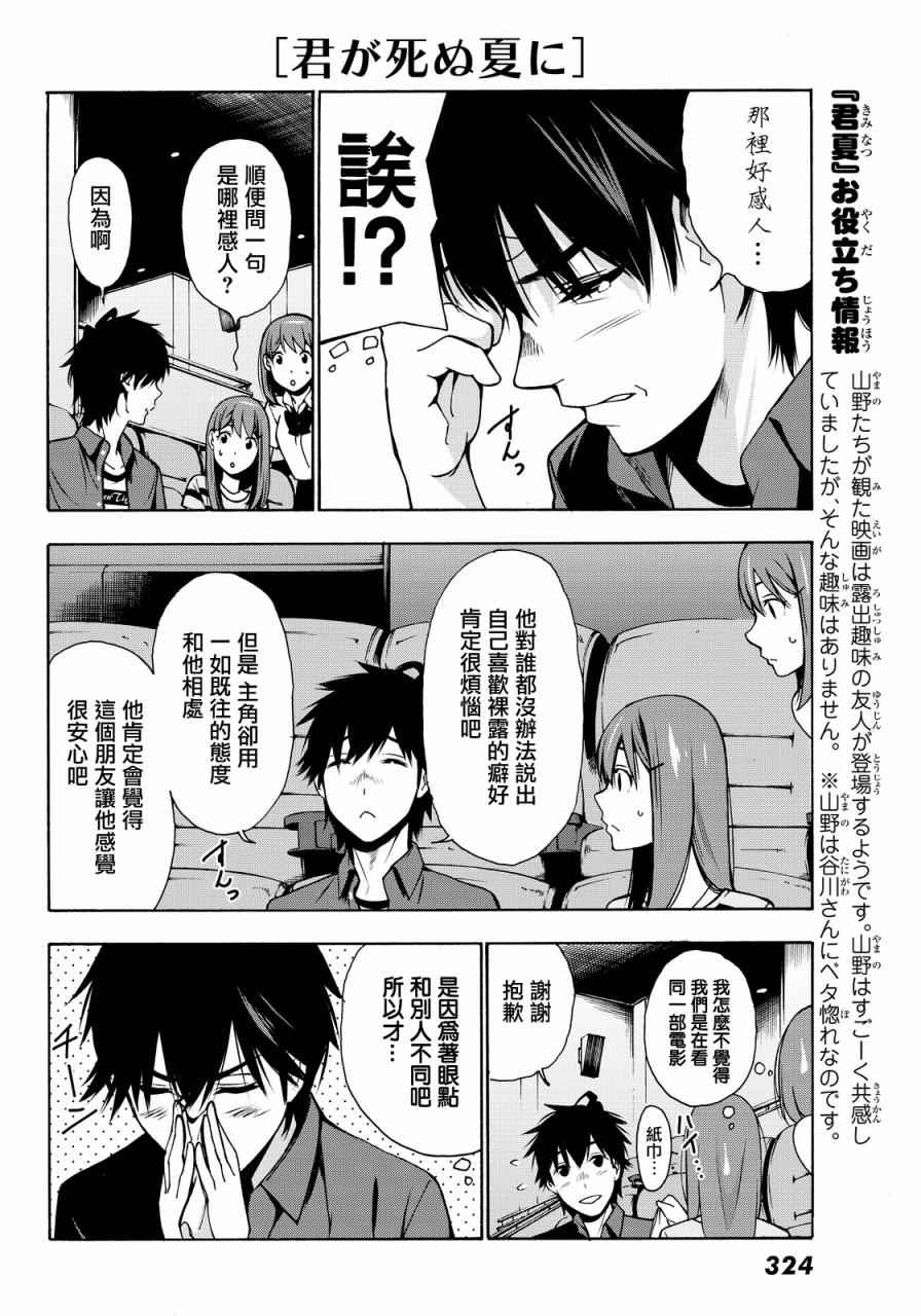 《君逝之夏》漫画最新章节第4话免费下拉式在线观看章节第【24】张图片