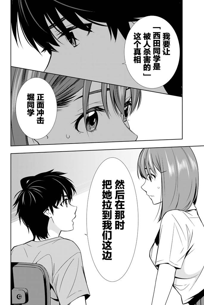 《君逝之夏》漫画最新章节第21话免费下拉式在线观看章节第【36】张图片