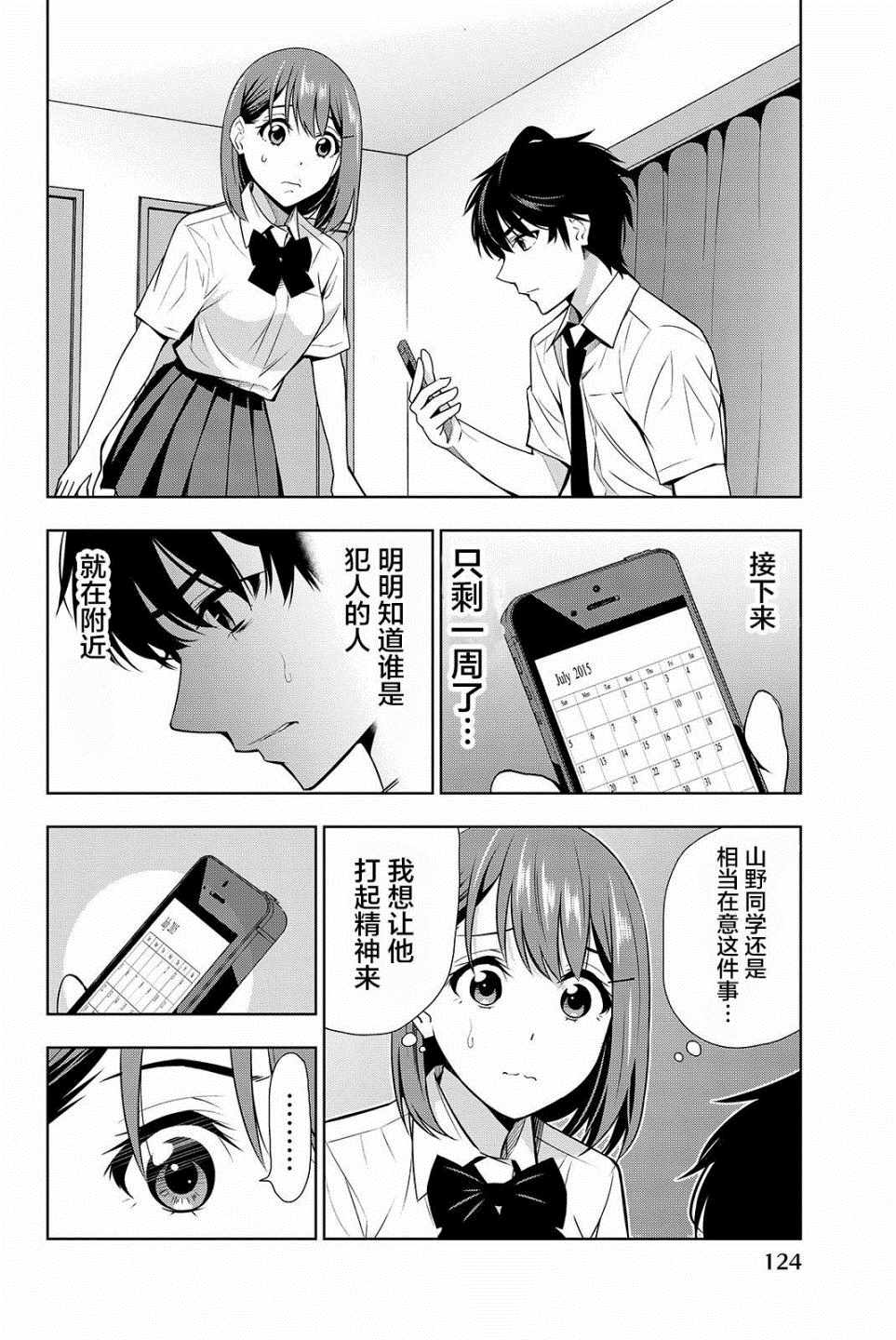 《君逝之夏》漫画最新章节第18话免费下拉式在线观看章节第【12】张图片