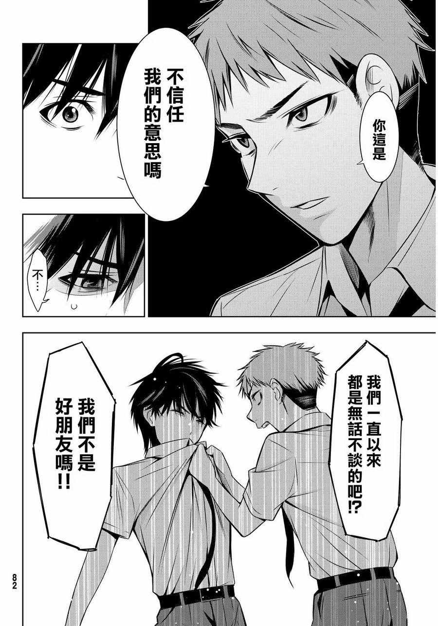 《君逝之夏》漫画最新章节第7话免费下拉式在线观看章节第【21】张图片