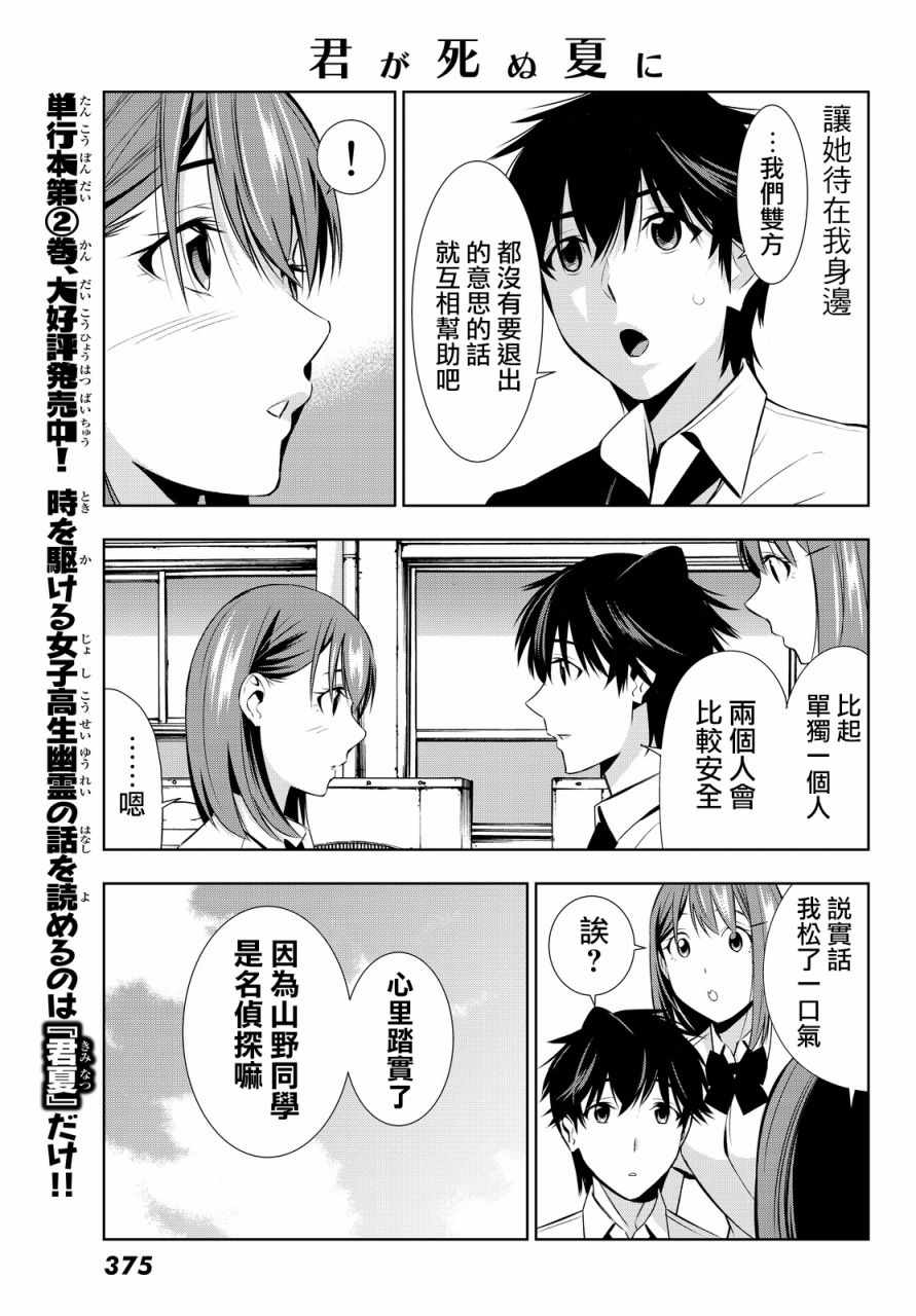 《君逝之夏》漫画最新章节第13话免费下拉式在线观看章节第【17】张图片