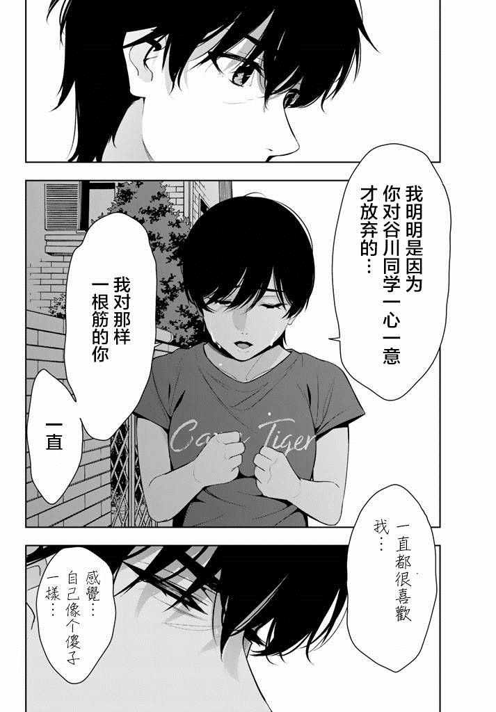 《君逝之夏》漫画最新章节第25话免费下拉式在线观看章节第【8】张图片