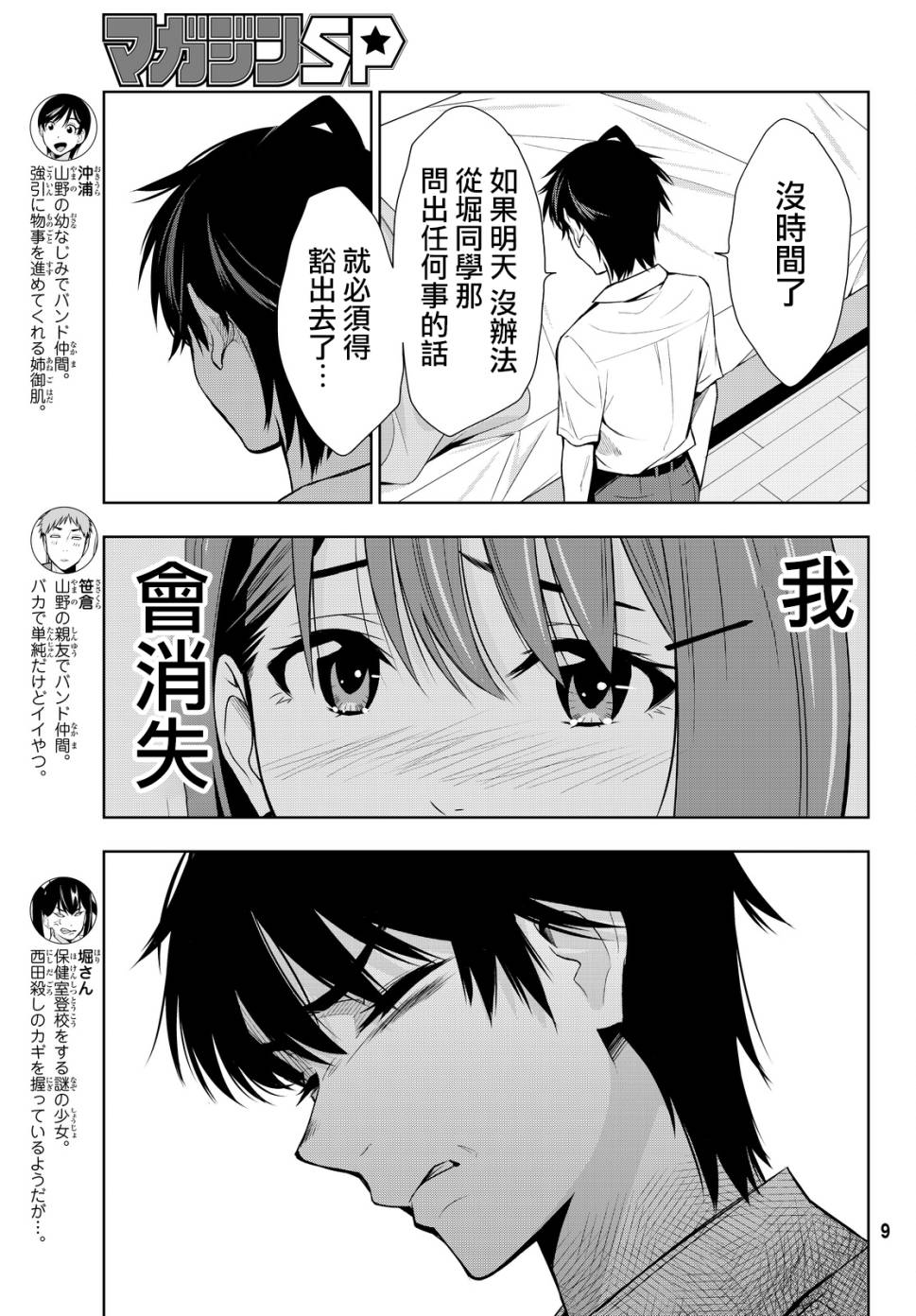 《君逝之夏》漫画最新章节第15话免费下拉式在线观看章节第【6】张图片