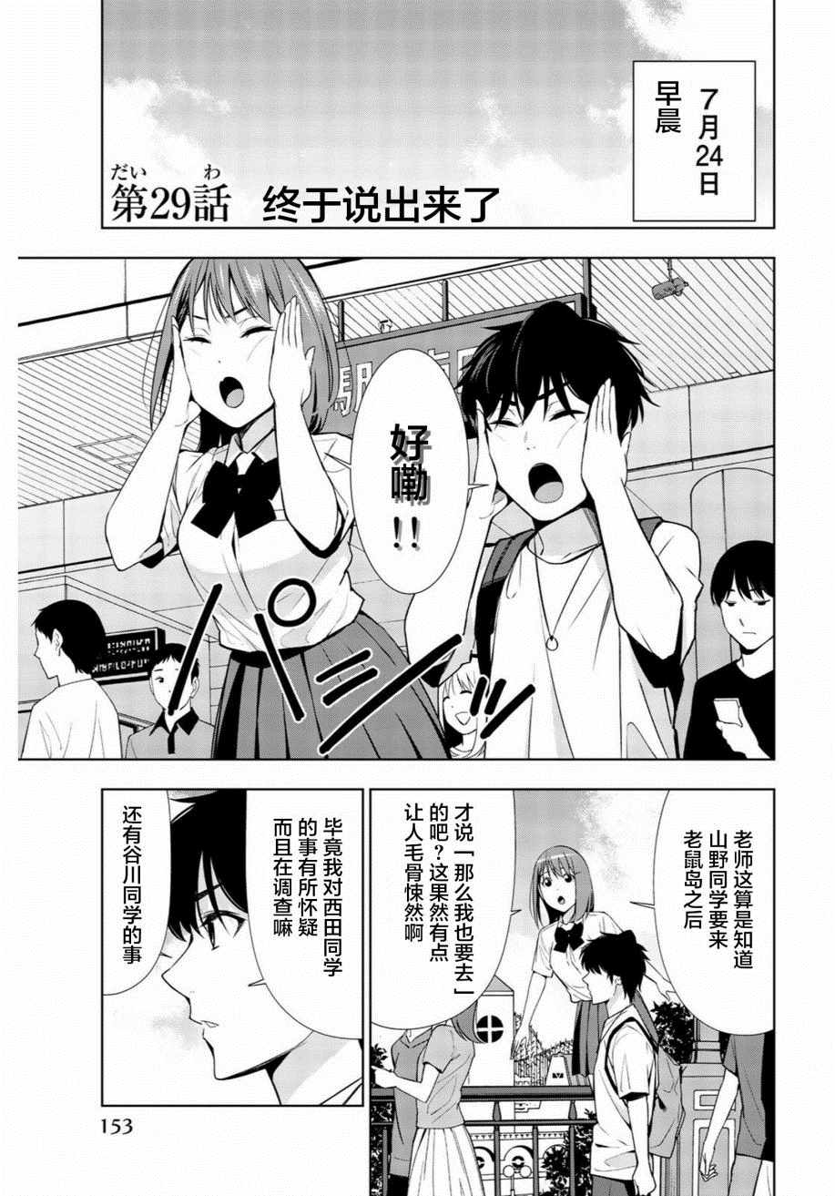 《君逝之夏》漫画最新章节第29话免费下拉式在线观看章节第【1】张图片