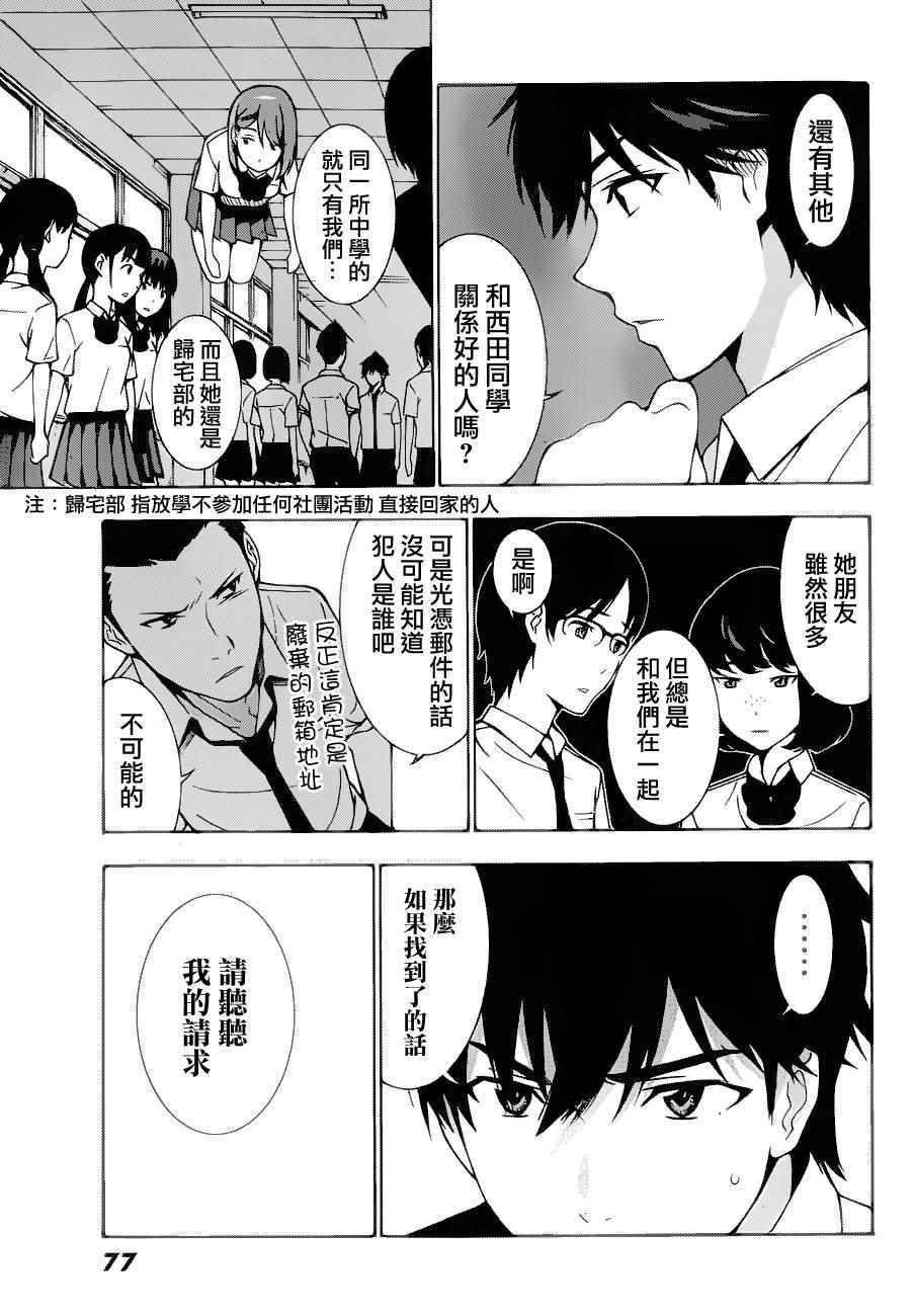 《君逝之夏》漫画最新章节第2话免费下拉式在线观看章节第【20】张图片