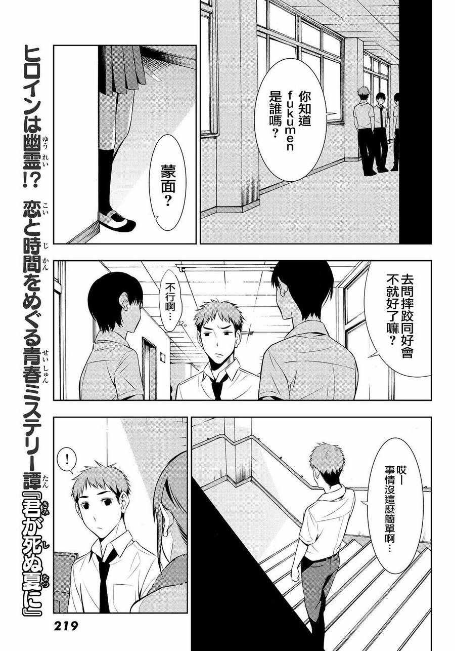 《君逝之夏》漫画最新章节第9话免费下拉式在线观看章节第【19】张图片