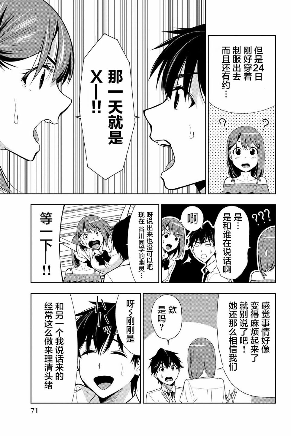 《君逝之夏》漫画最新章节第16话免费下拉式在线观看章节第【31】张图片