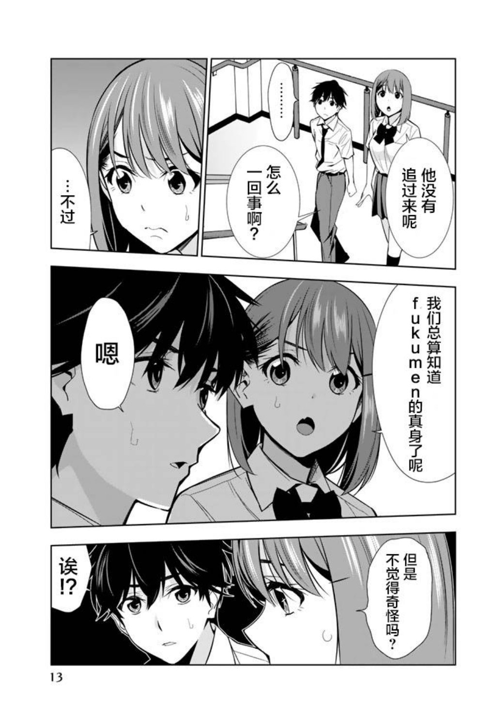 《君逝之夏》漫画最新章节第20话免费下拉式在线观看章节第【12】张图片