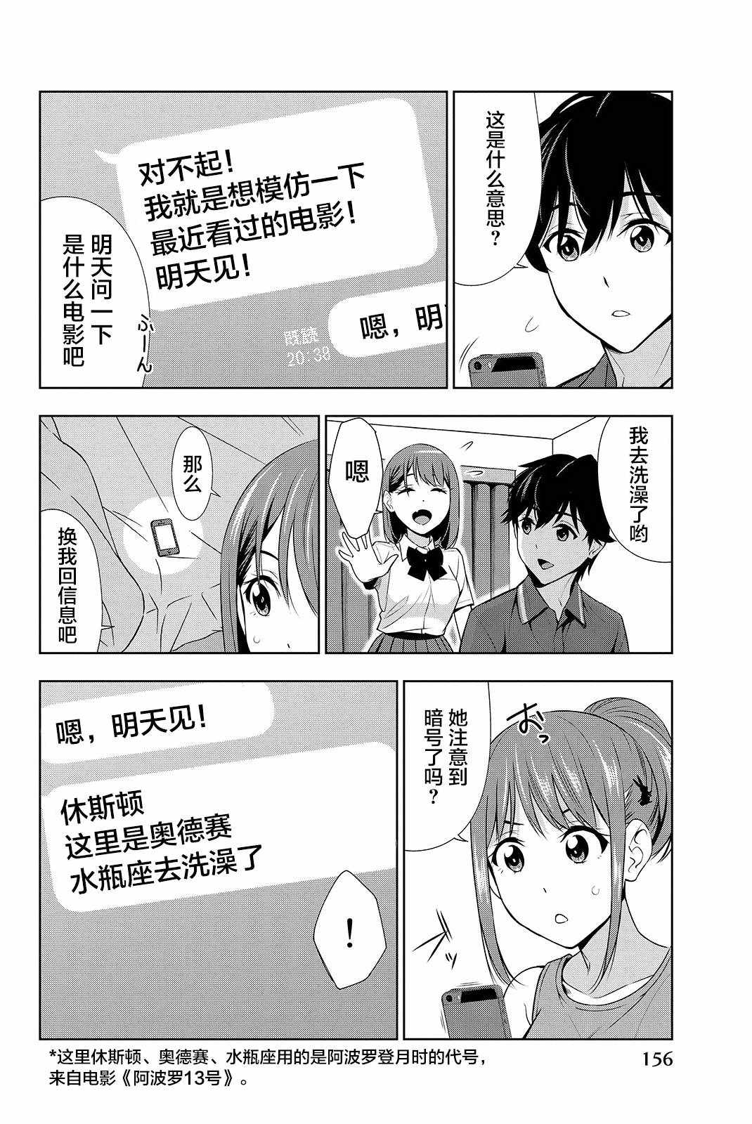 《君逝之夏》漫画最新章节第19话免费下拉式在线观看章节第【8】张图片