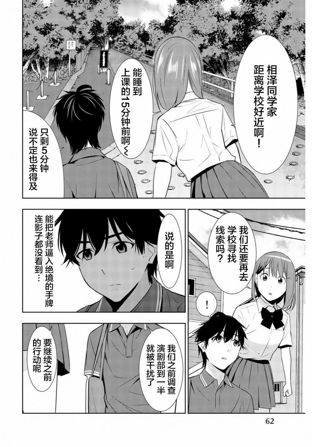 《君逝之夏》漫画最新章节第26话免费下拉式在线观看章节第【22】张图片